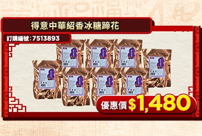 得意中華紹香冰糖蹄花 醬香美味組